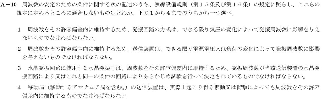 一陸技法規令和3年01月期第2回A10